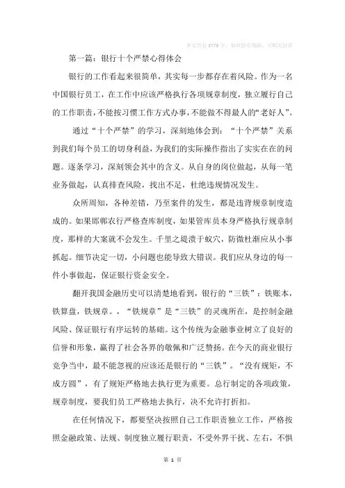 银行十个严禁心得体会