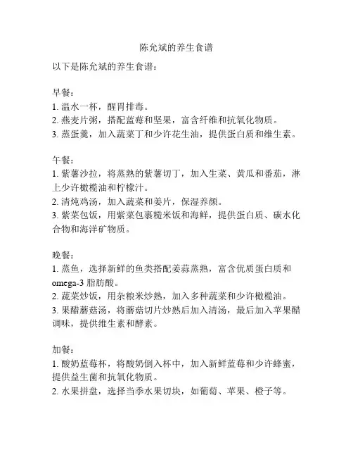 陈允斌的养生食谱