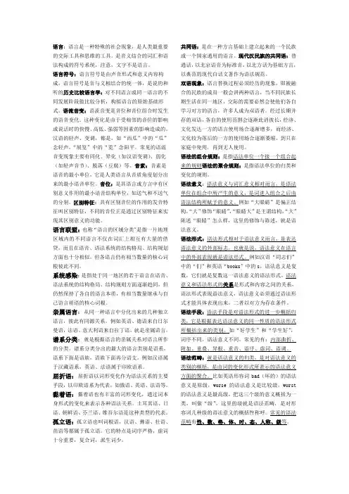 语言学纲要整理资料