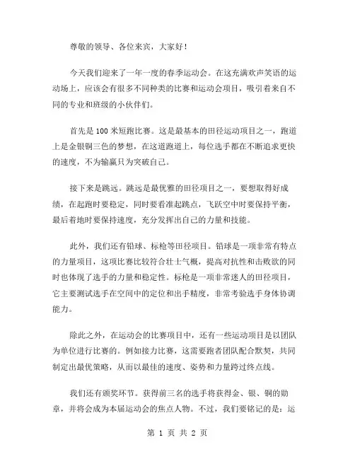 春季运动会解说词范文