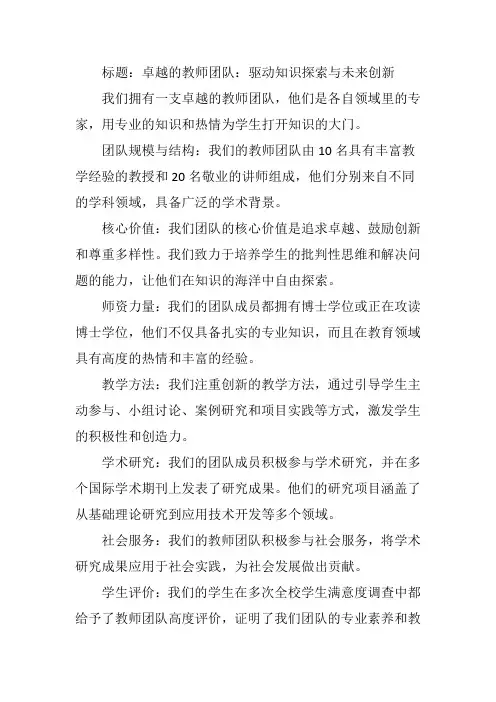 教师团队展示文案