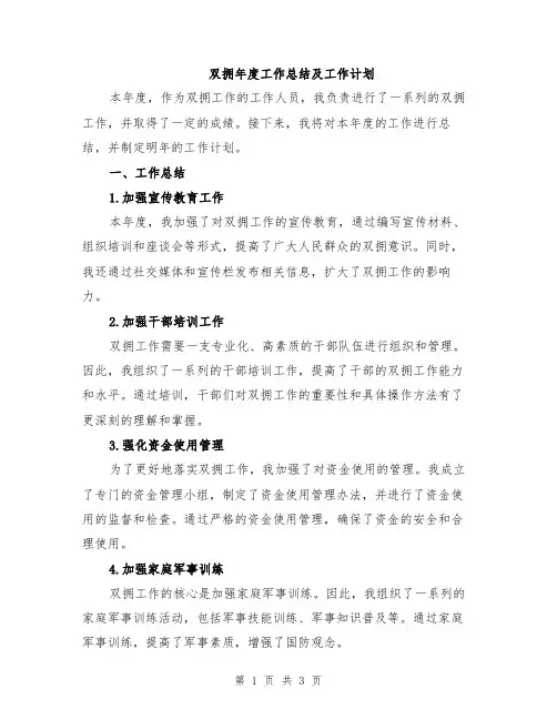 双拥年度工作总结及工作计划