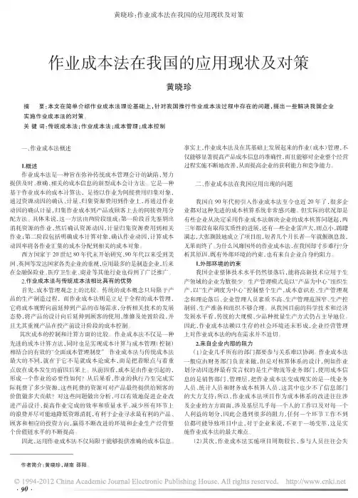作业成本法在我国的应用现状及对策 问题及对策