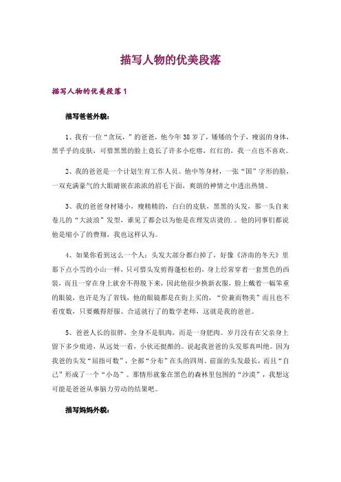 描写人物的优美段落