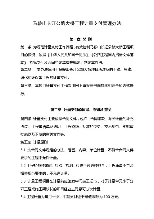 工程计量支付管理办法(第二次颁发)
