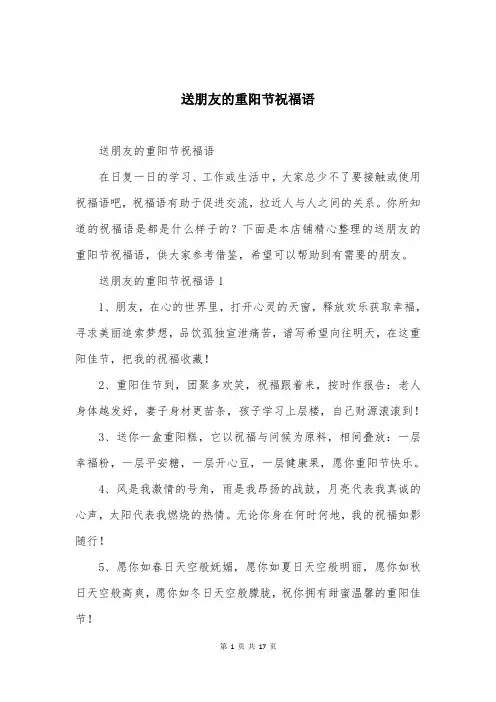 送朋友的重阳节祝福语