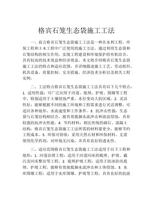 格宾石笼生态袋施工工法