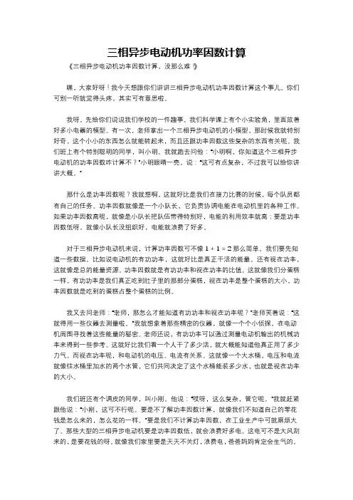 三相异步电动机功率因数计算