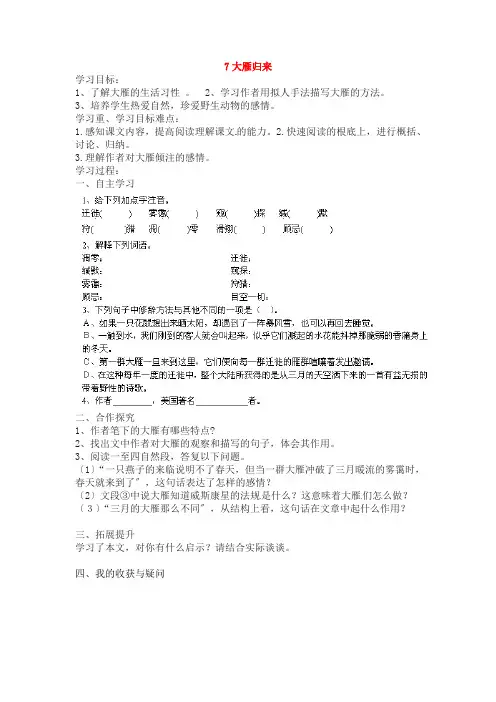 《大雁归来》导学案 (推荐)2022年部编版语文精品(含答案)