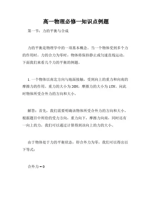 高一物理必修一知识点例题