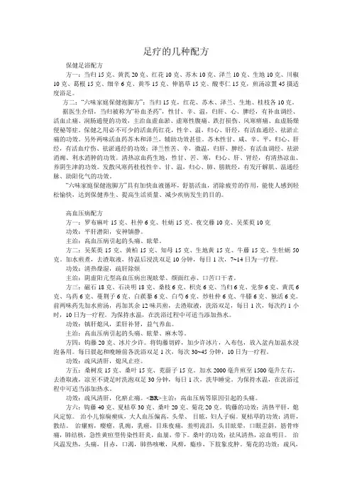 足疗的几种配方