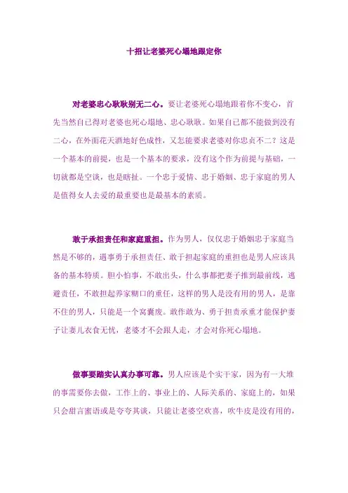 十招让老婆死心塌地跟定你