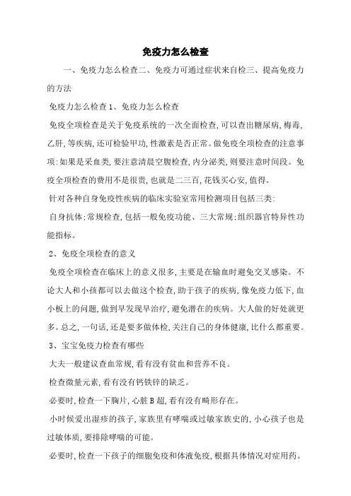 免疫力怎么检查