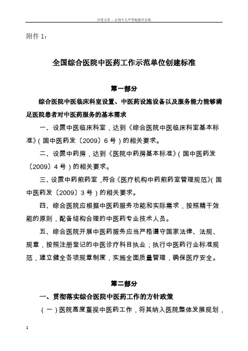 全国综合医院中医药工作示范单位创建标准