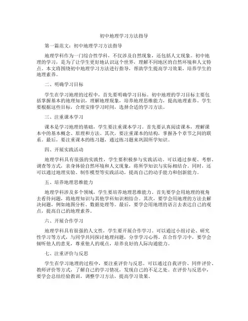 初中地理学习方法指导(含示范课课程设计、学科学习情况总结)