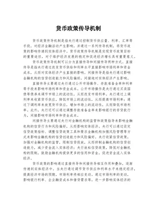 货币政策传导机制