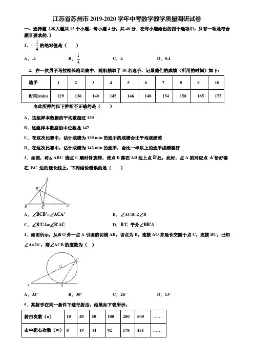 江苏省苏州市2019-2020学年中考数学教学质量调研试卷含解析
