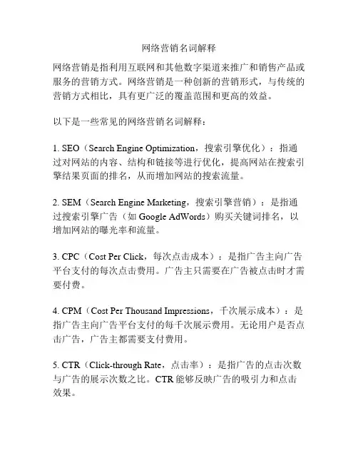 网络营销名词解释
