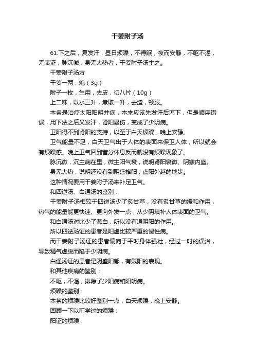干姜附子汤