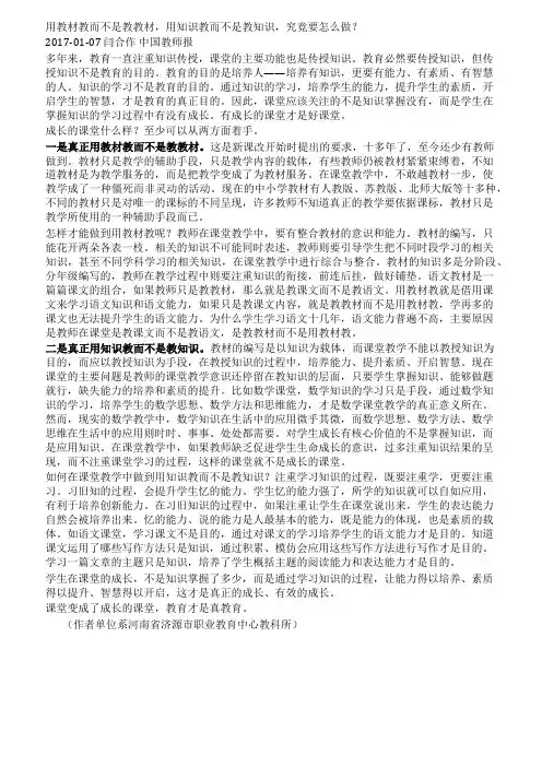 用教材教而不是教教材用知识教而不是教知识究竟要怎么做