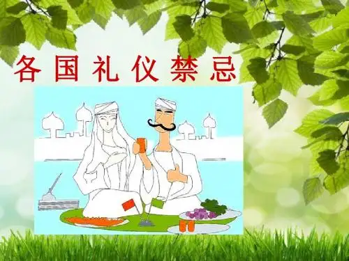 各国送礼禁忌.
