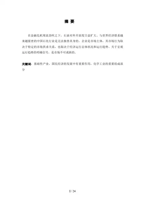 中国石油化工行业现状及发展趋势000