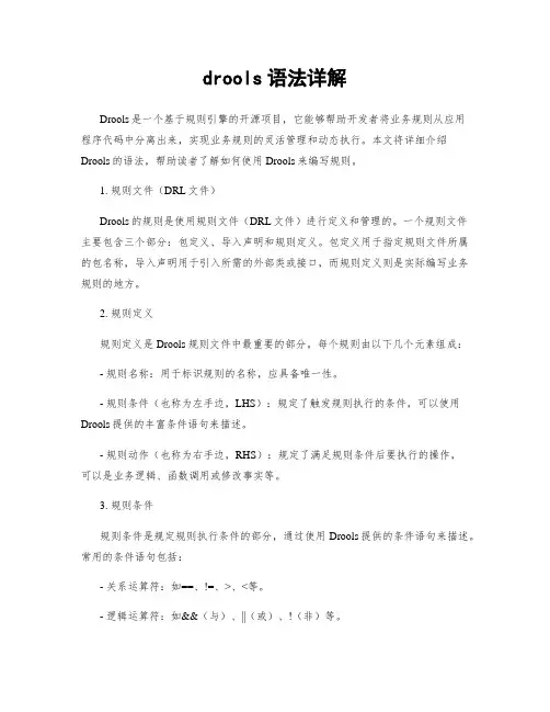 drools语法详解