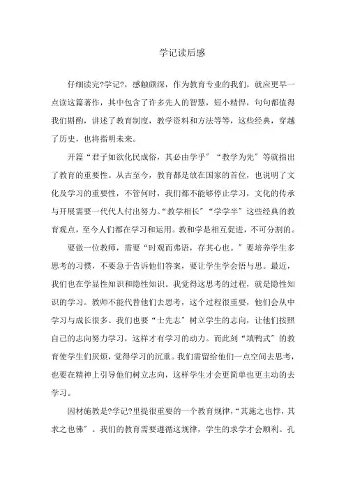学记读后感精选