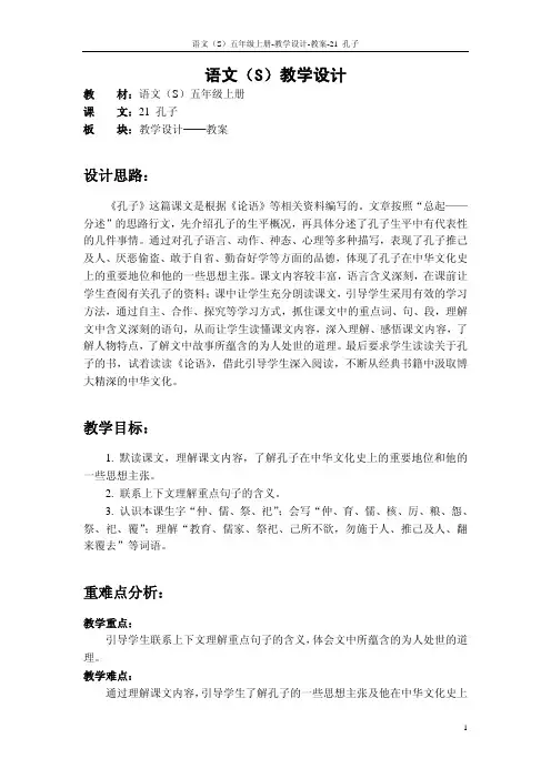 21 孔子_教案