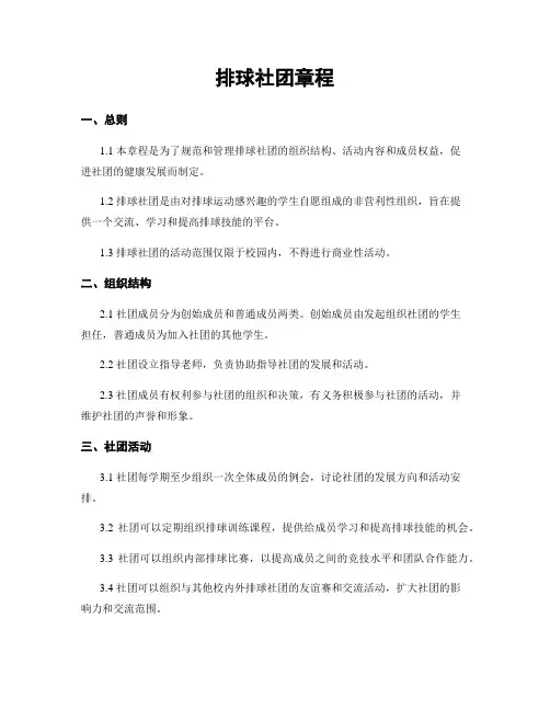 排球社团章程