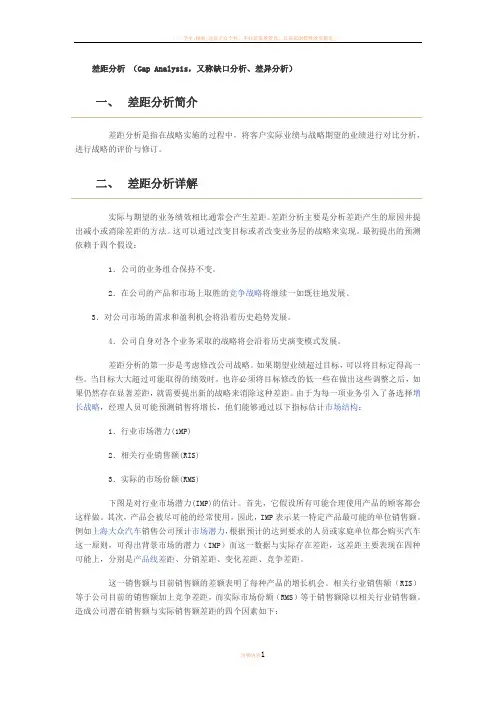 差距分析(GAP分析)