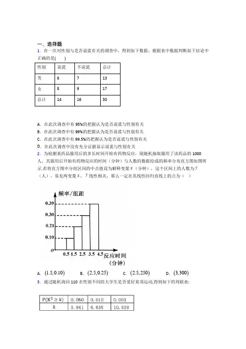(必考题)高中数学高中数学选修2-3第三章《统计案例》测试题(含答案解析)(4)