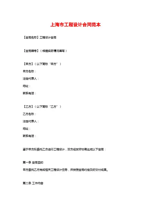 上海市工程设计合同范本