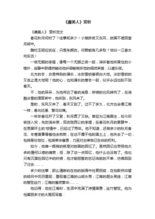 《虞美人》赏析