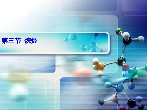 烷烃