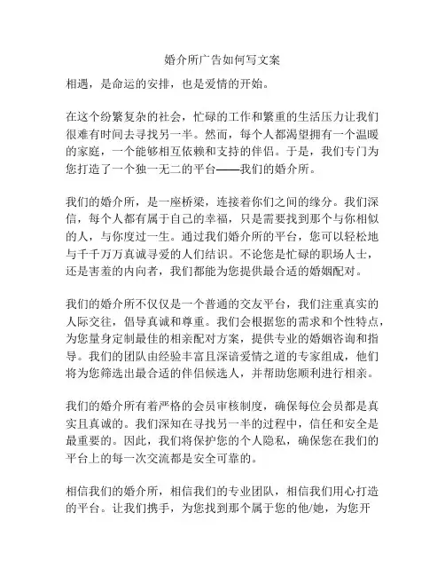婚介所广告如何写文案
