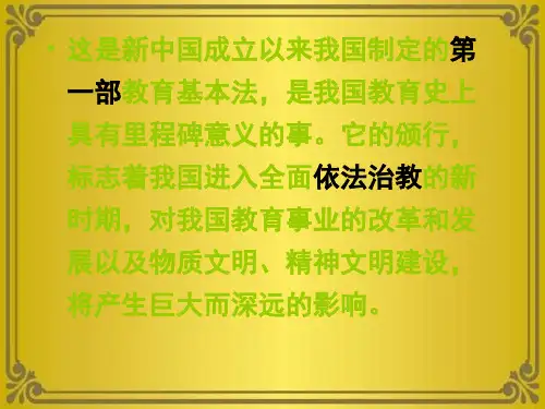 《教育法》解读