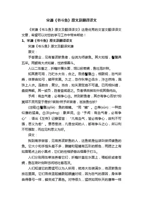 宋濂《书斗鱼》原文及翻译译文