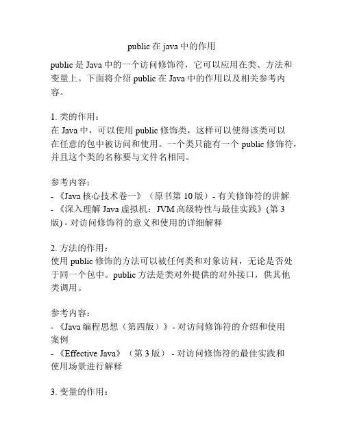 public在java中的作用