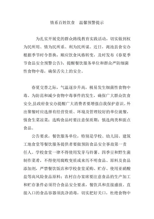 情系百姓饮食  温馨预警提示