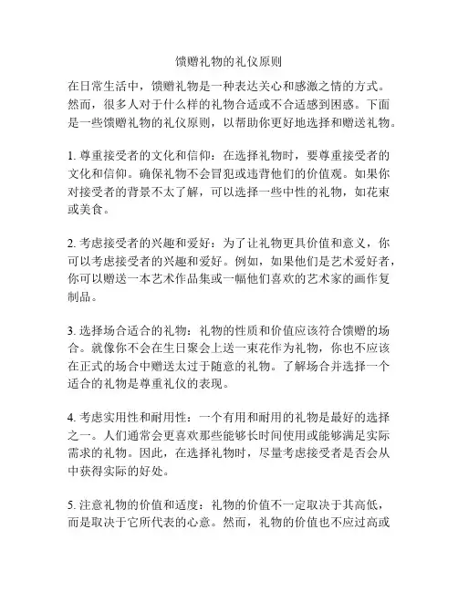 馈赠礼物的礼仪原则