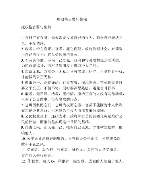 廉政格言警句集锦