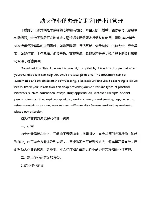 动火作业的办理流程和作业证管理