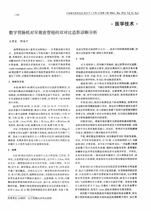数字胃肠机对早期食管癌的双对比造影诊断分析