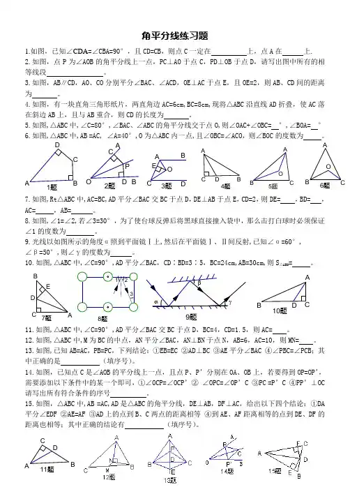 《角平分线》练习题(含答案)