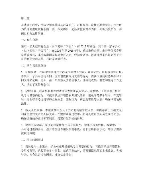案件类型比较复杂的法律(3篇)