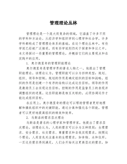 管理理论丛林