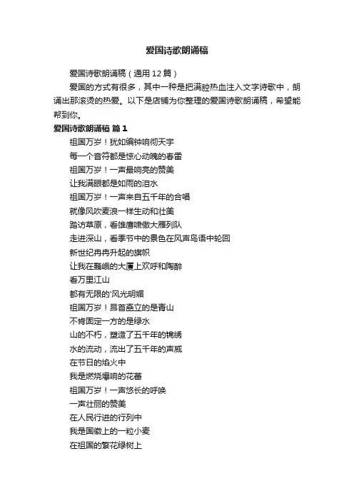 爱国诗歌朗诵稿