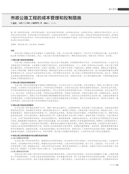 市政公路工程的成本管理和控制措施