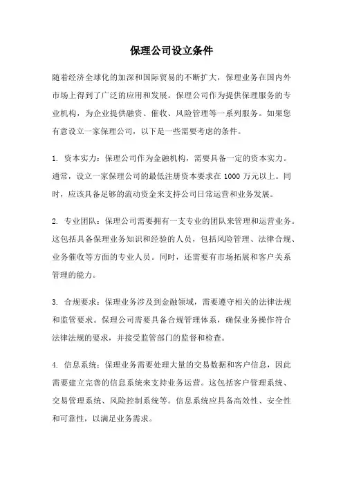 保理公司设立条件